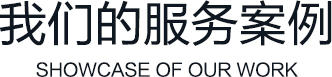 上海典順建築裝(zhuāng)飾有(yǒu)限公(gōng)司