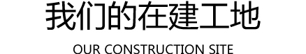 上海典順建築裝(zhuāng)飾有(yǒu)限公(gōng)司